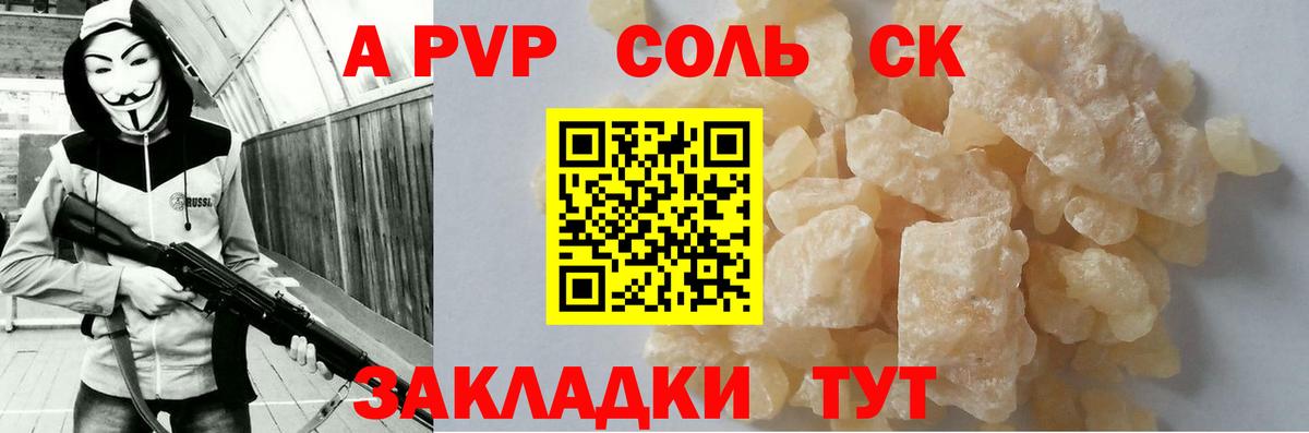 A-PVP Crystall Каспийск