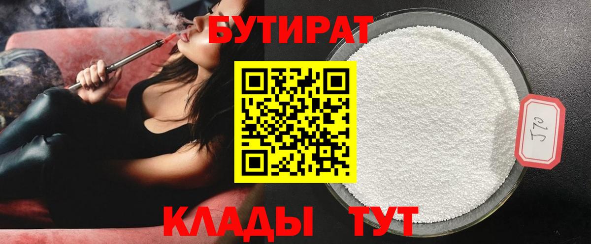 Бутират буратино Каспийск