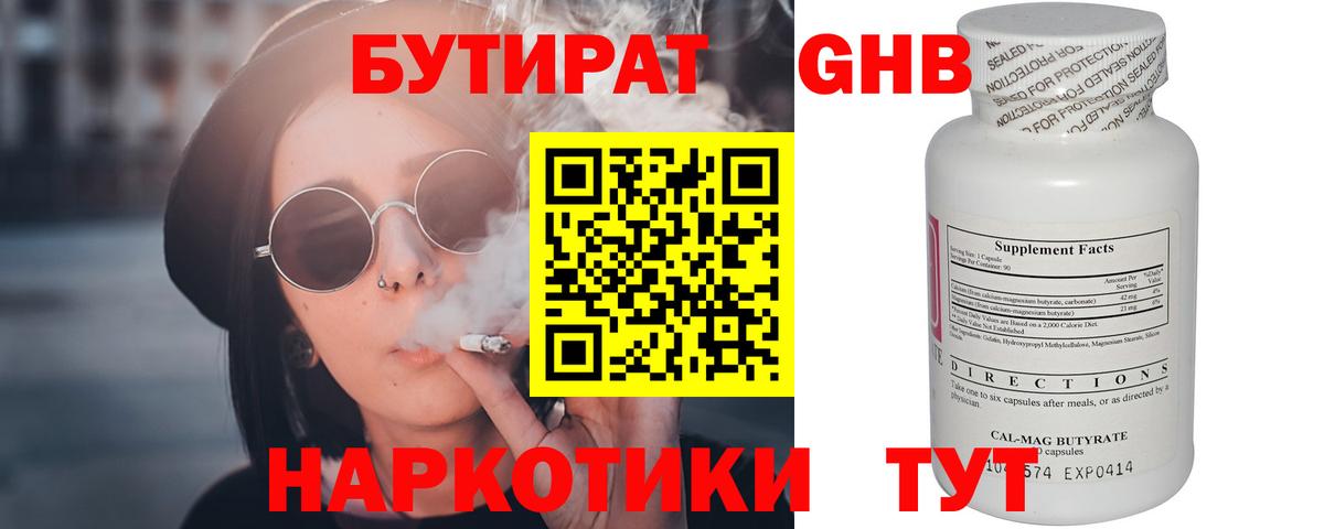 Каспийск  Бутират  Вход с VPN  БУТИРАТ 1.4BDO 