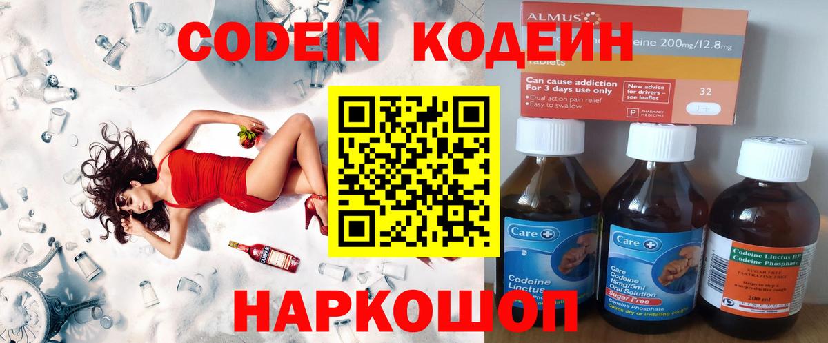 Кодеин напиток Lean (лин)  Вход с VPN  Каспийск  Кодеин Purple Drank 