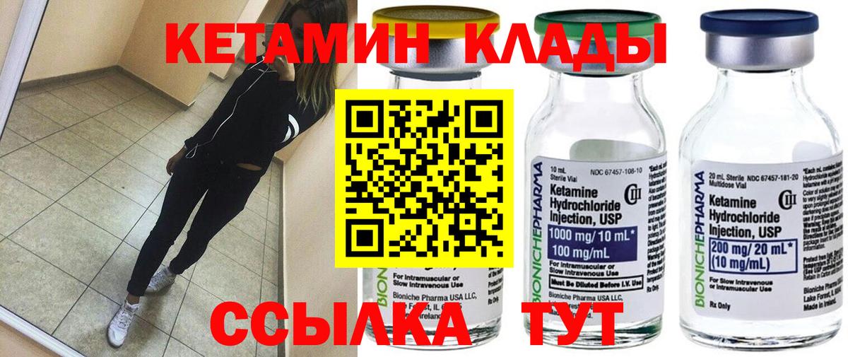 Кетамин ketamine  Вход с VPN  Каспийск 