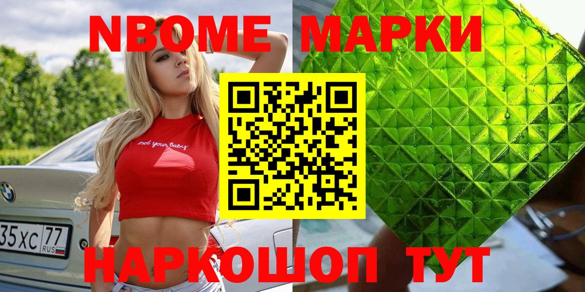 Марки NBOMe 1,8мг  Вход с VPN  Марки 25I-NBOMe  Марки NBOMe 1,8мг  Каспийск 